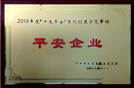 平安企业