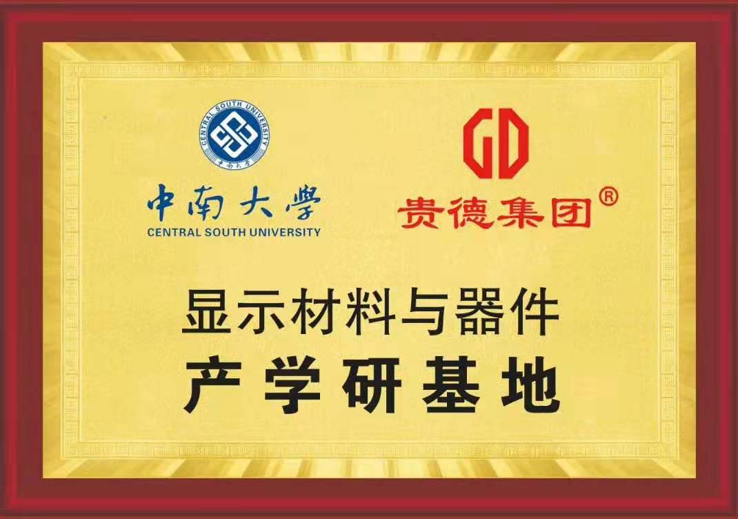 产学研基地