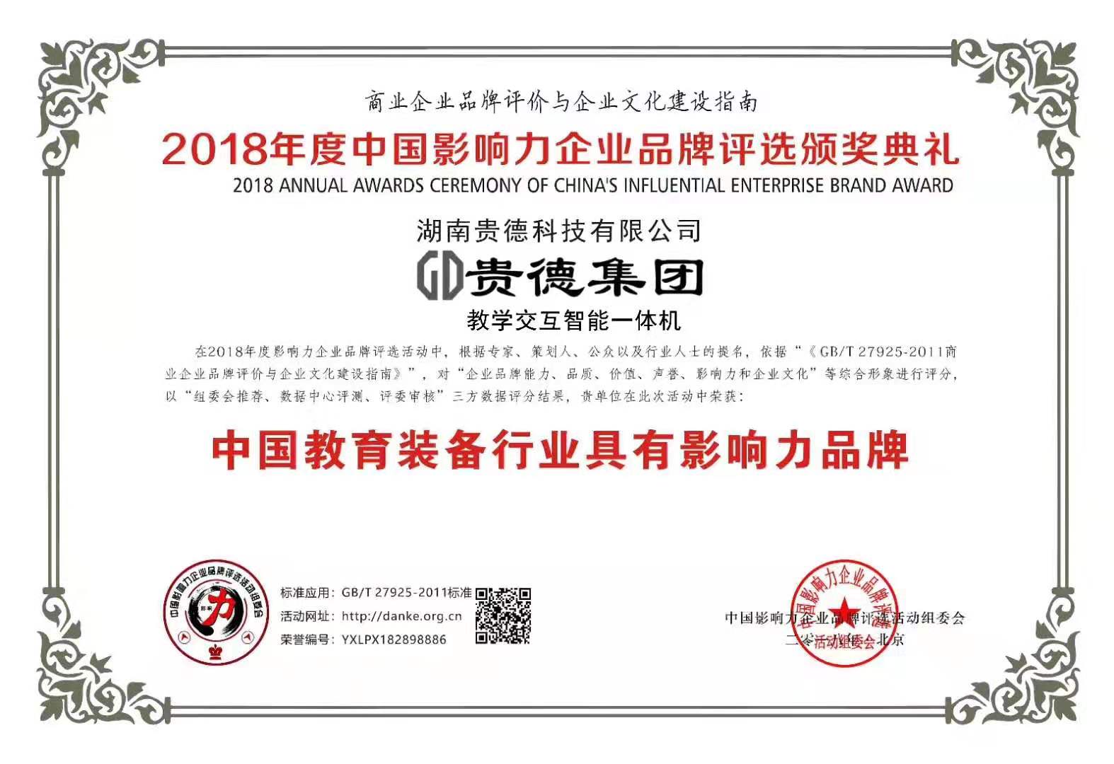 中国教育装备行业具有影响力品牌