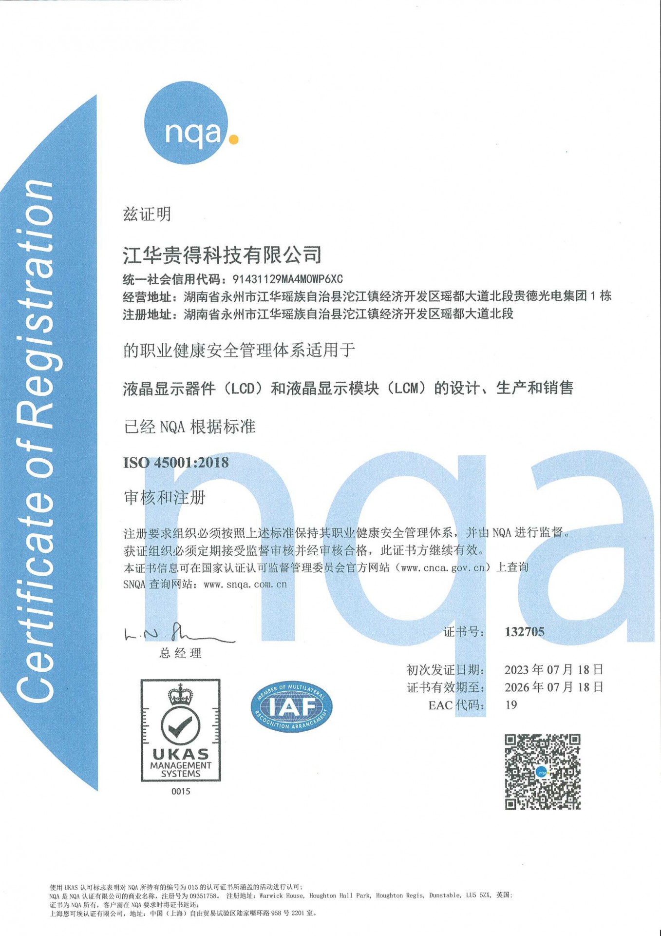 ISO45001职业健康证书
