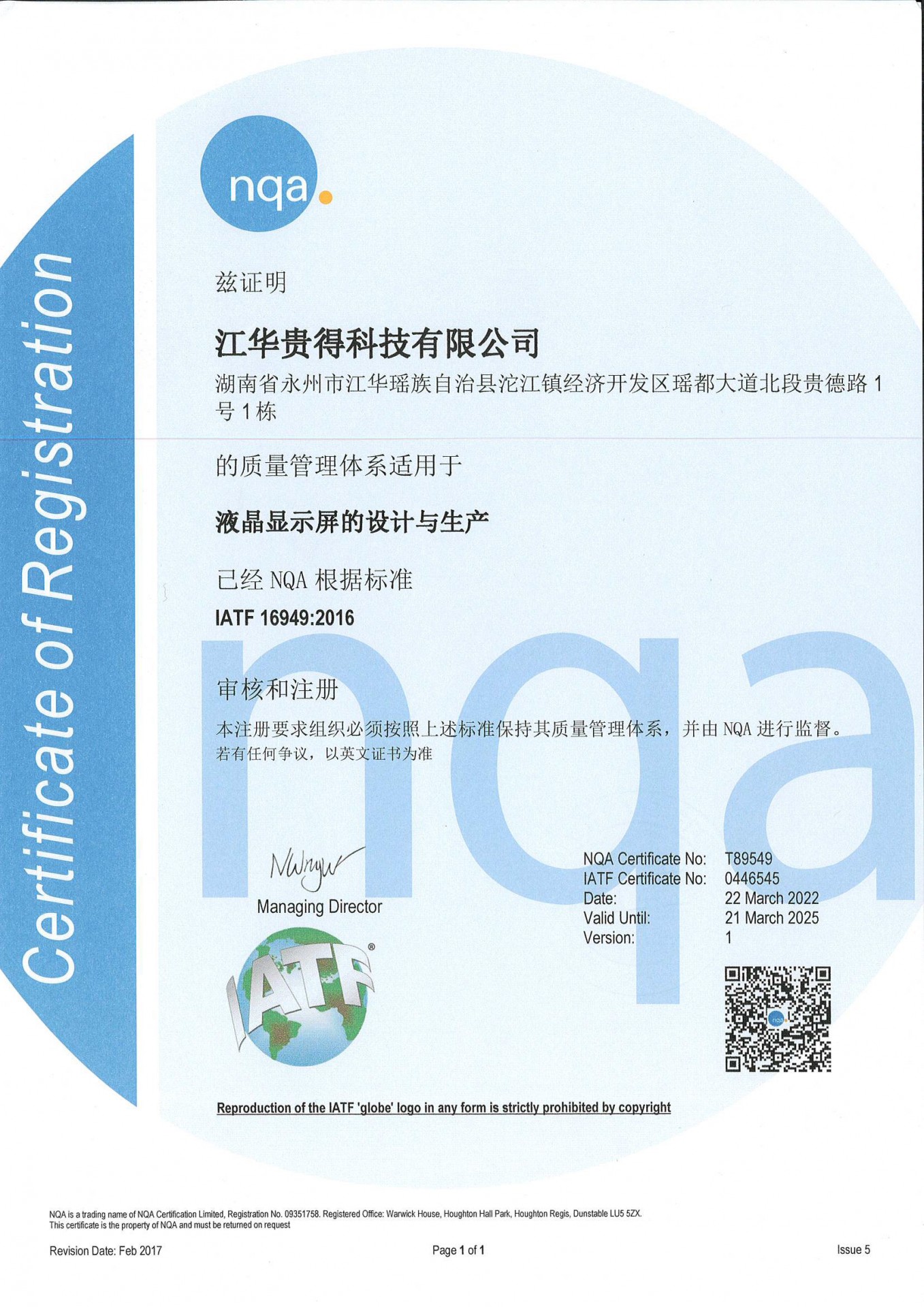 IATF16949 2016证书